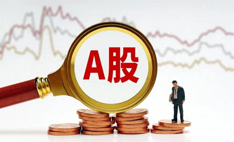 对A股四个提问（转）